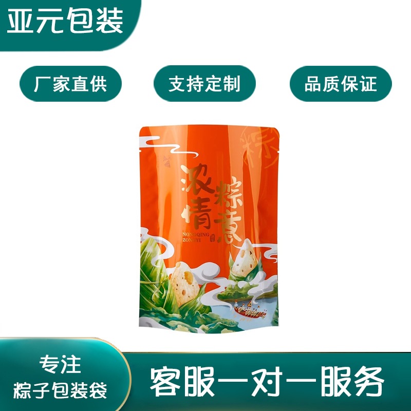 亚元粽子包装袋通用封口袋蜜枣肉粽独立端午节国潮礼品塑料橙自立