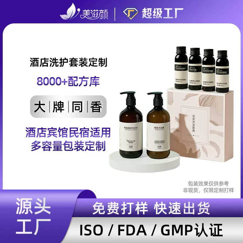 源头工厂星级酒店专用洗发水沐浴露连锁宾馆民宿专用客房洗护用品