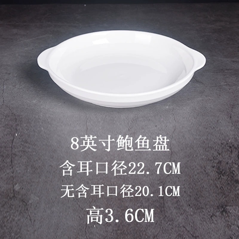 8 인치 전복 접시 (50/상자)