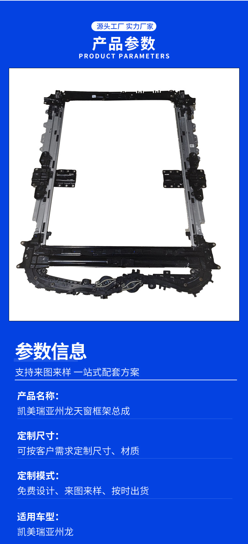 In-stock Asian Dragon Camry sunroof frame assembly, integrated with sliding track, sunroof replacement parts, available at a favorable price