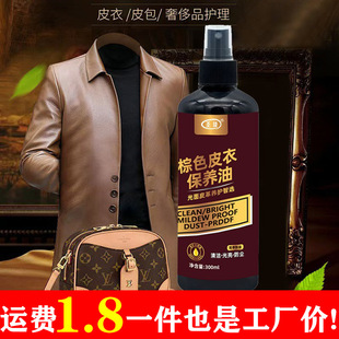 Leather Clothing Maintenance Oil Black Leather Jacket Nourishing and Brightening Cleaning Agent Leather Leather Goods Universal Cleaning Care Solution
