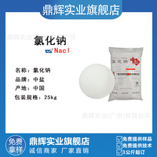 中盐氯化钠 Nacl氯化钠分析纯 99.9%CAS:7647-14- 5盐雾试 验试剂