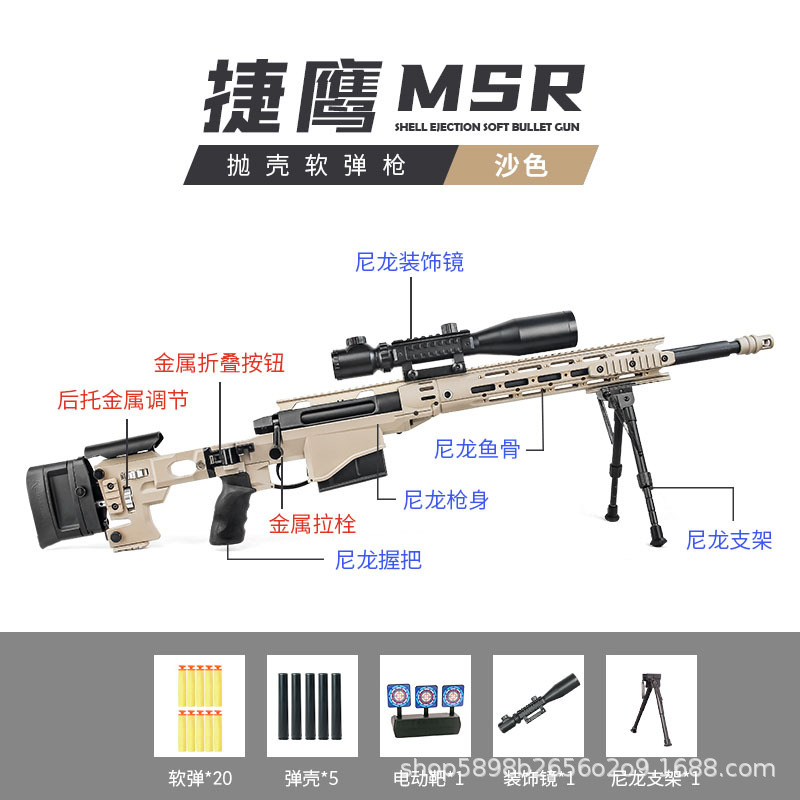 MSR throwing soft bomb model [Sand color]