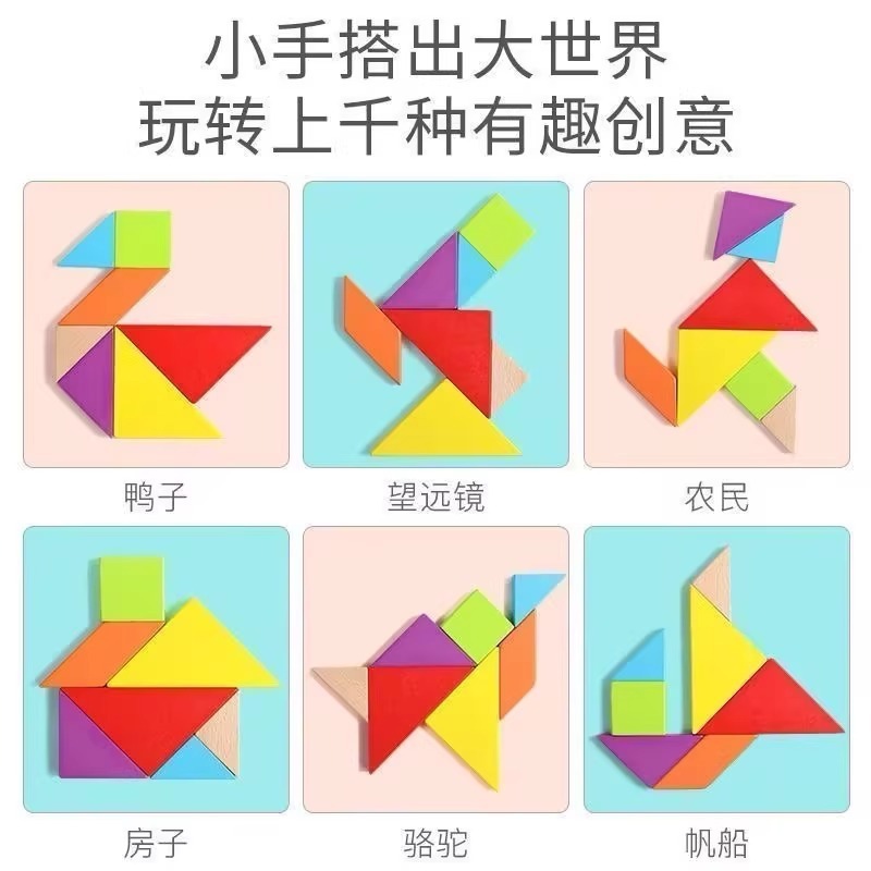 木质七巧板小学生专用一年级教具智力磁力拼图下册幼儿园玩具|undefined