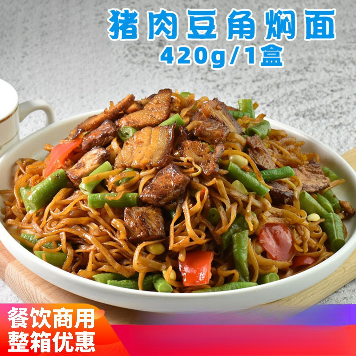 霍嘉猪肉豆角焖面 河南特产炒面拌面蒸面微波 外卖速冻半成品商用