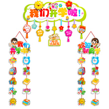 ♔开学装饰教室门头挂件幼儿园小学入学氛围仪式感场景布置班级门