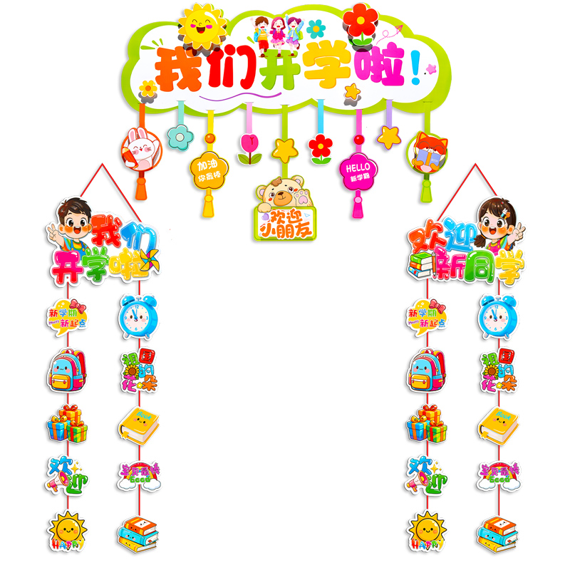 ♔开学装饰教室门头挂件幼儿园小学入学氛围仪式感场景布置班级门