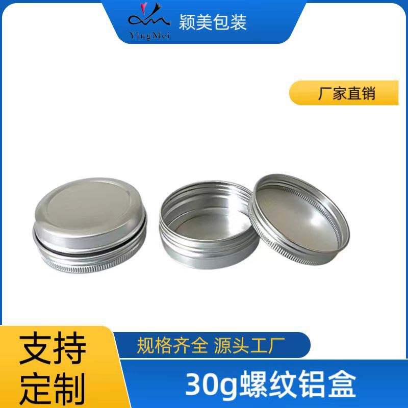 30ml52*22银色圆形螺纹铝盒青草膏驱蚊膏小饼茶固体香膏密封铝盒
