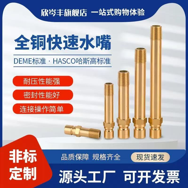 模具油管接头加长水嘴软管快速接头模温机开放式快速水咀1分2分3