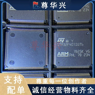 原装正品STM32F407ZGT6 LQFP-144 ARM Cortex-M4 32位微控制器MCU
