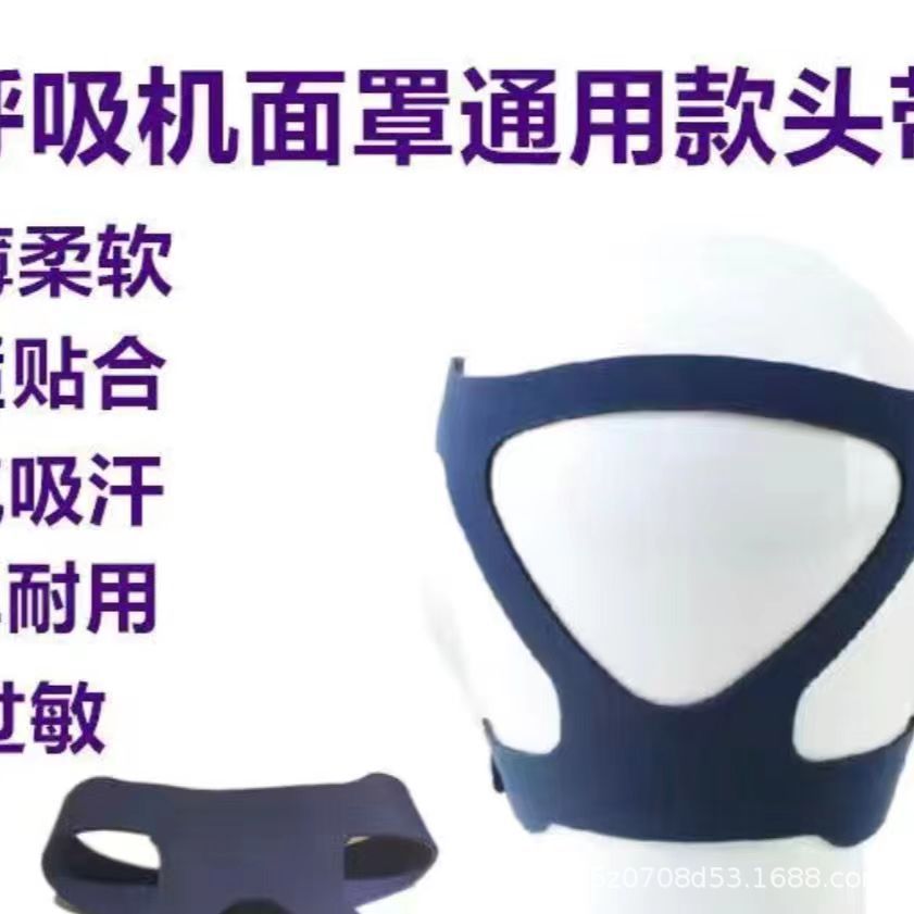 Ventilator Nose Mask Mouth and Nose Mask Neutral Headband Head Wear Strap Fixing Accessories Suitable for Philips Mask