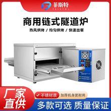 履带式披萨炉链条9寸12烤炉商用烘培电烤箱不锈钢链条式电烤炉
