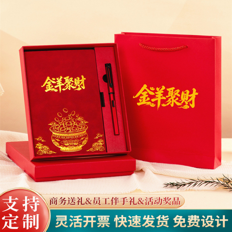2027 Good Start to the Year of the Sheep Insurance Company Bank Notebook Set Gift Box High-End Diary with Logo Printing 2027 Good Start to the Year of the Sheep Insurance Company Bank Notebook Set Gift Box High-End Diary with Logo Printing