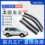 亿华汽车晴雨挡定制 雅阁新能源原厂豪华雨挡 亚克力台湾工艺雨眉
