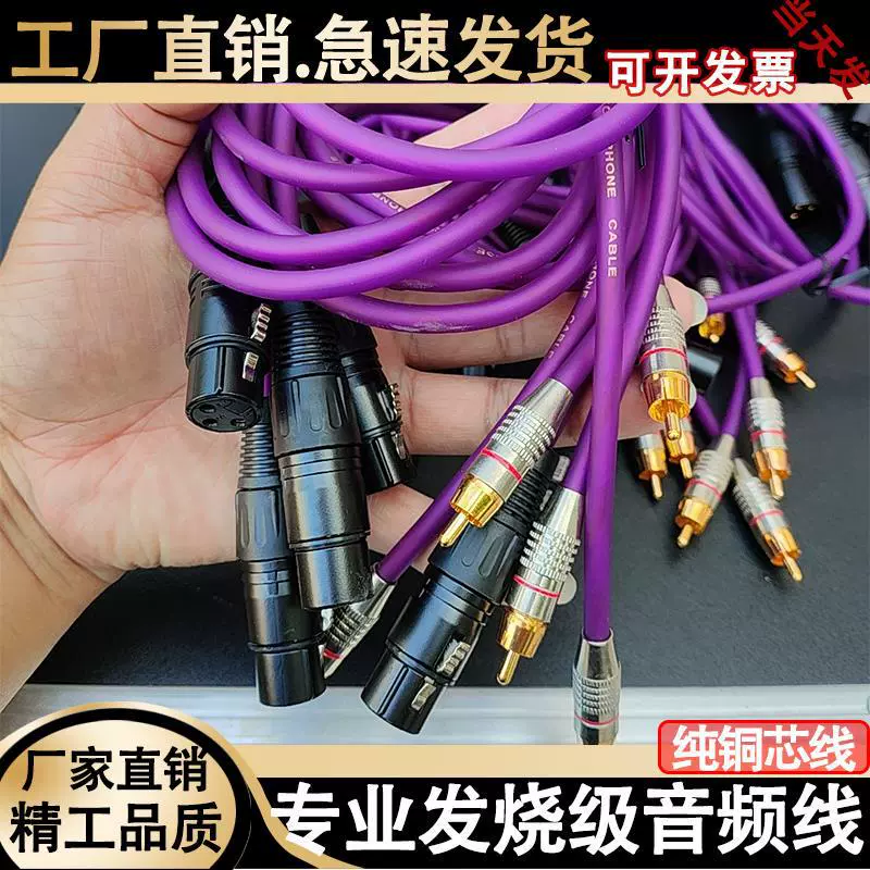 卡侬公母线转莲花话筒线功放调音台连接线平衡用帕灯线音频纯铜