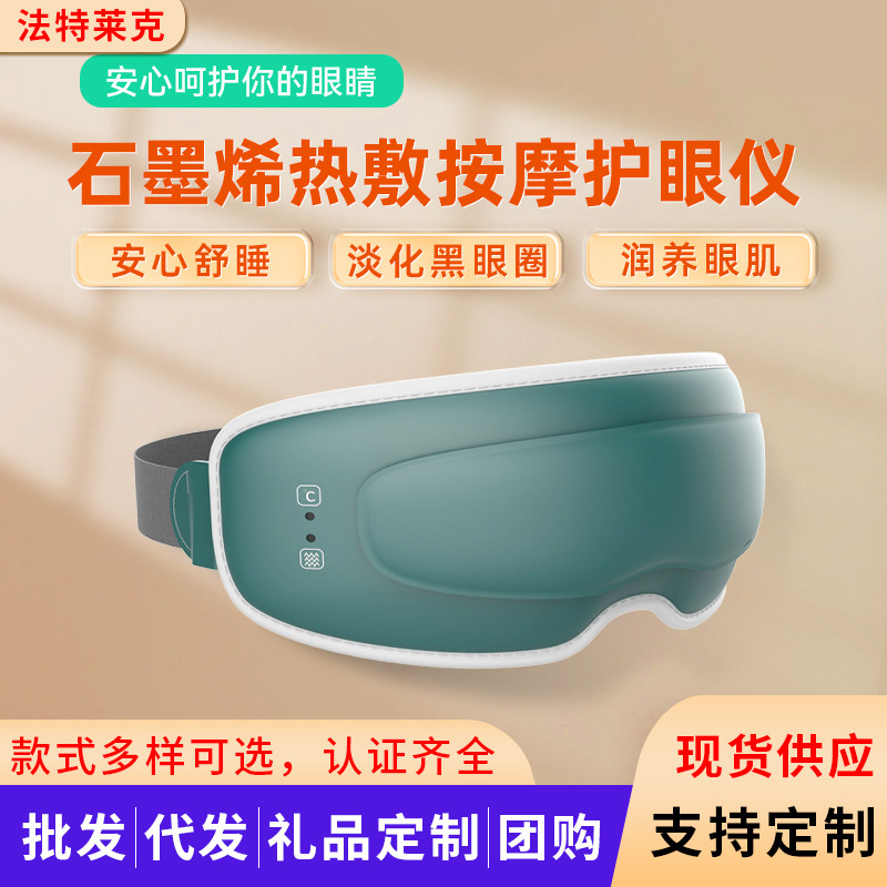 New Visual Massage Eye Mask Portable Home Graphene Heating Massage Eye Protection Device Smart Massage Eye Protection Device