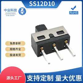 SS12D10 立式两档三脚大电流拨动开关2挡滑动开关PCB开关电器开关