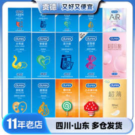杜蕾斯含图避孕套裸入成人用品活力激情亲昵套情趣用品性用品