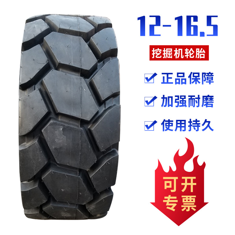挖掘机轮胎 12-16.5 10R16.5 10-16.5装载机三块R-4花纹工程轮胎