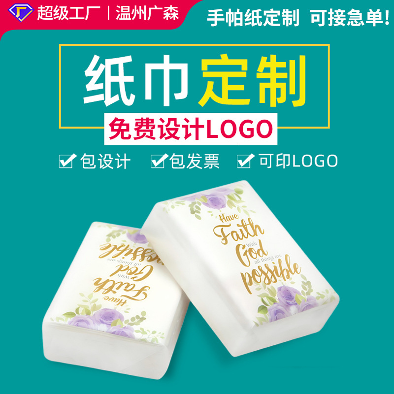 手帕纸定制广告宣传迷你纸巾可印logo小包订做工厂直供餐巾纸定做