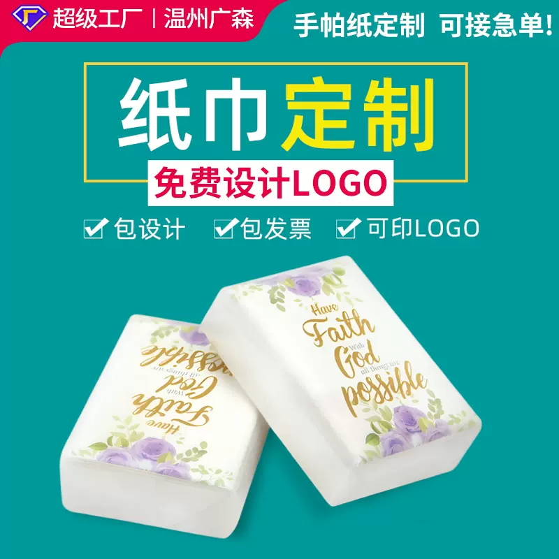 手帕纸定制广告宣传迷你纸巾可印logo小包订做工厂直供餐巾纸定做