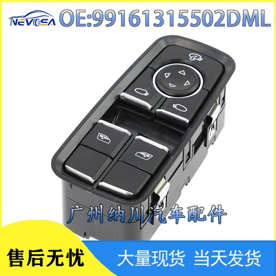 99161315502Dml Is Suitable for 2012-2016 Porsche 718 Glass Lift Switch Electric Window Switch (Glass lifter)