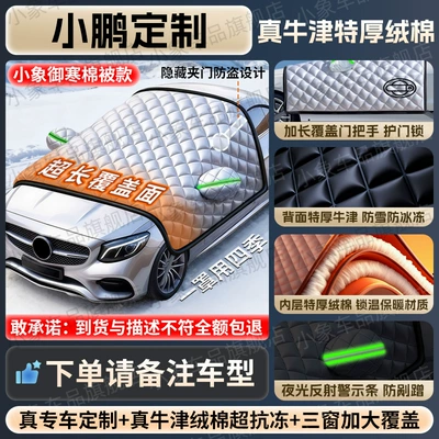 Car snow shield – Winter Car Cover, Winter Thickeneded - oxford-cloth-xpeng-full-series-cloud-like-velvet-cotton-cover-three-windows-door-handles-with-anti-theft-ring-and-gift-bag