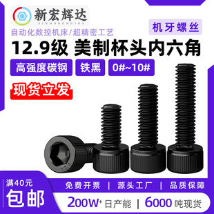 ����12.9�����^�������ݽz�0#10#��ɫ̼䓸ߏ��������˨1/4