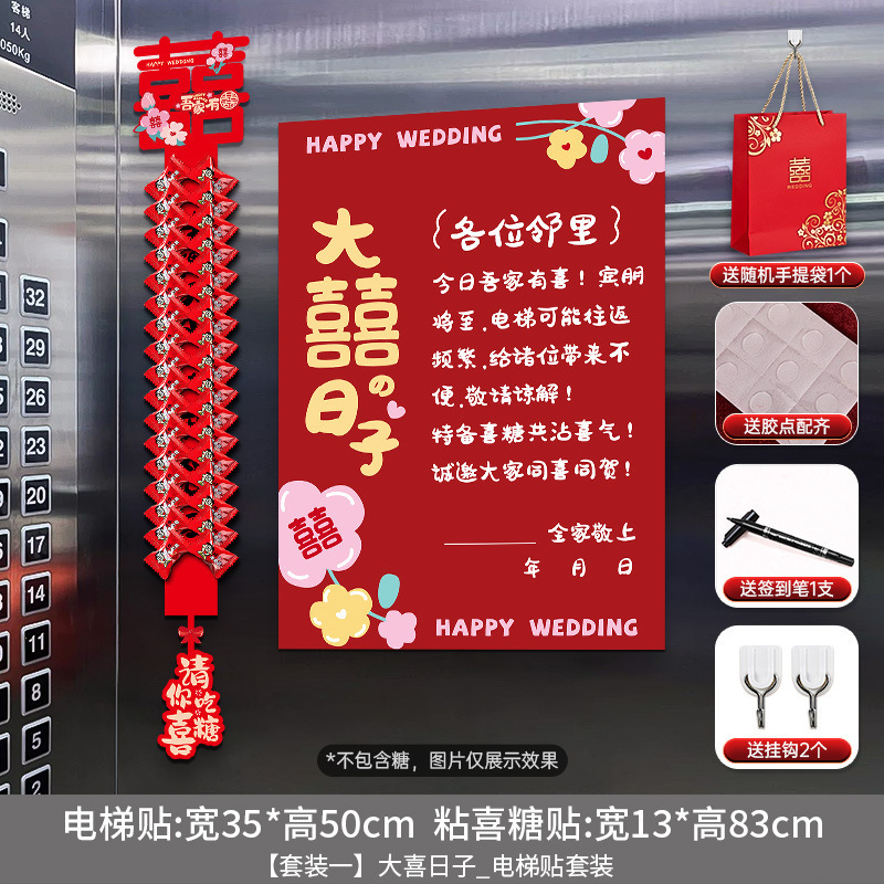 喜字专用品电梯贴纸结婚告示贴喜糖订婚礼双开门贴婚房布置囍字贴|undefined
