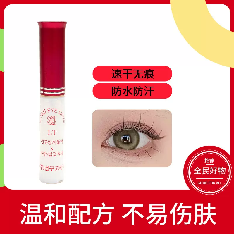 Sunku假睫毛胶水低敏初学者自然粘粘不易脱落温和型持久不脱妆