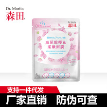 森田玻尿酸樱花柔嫩早安面膜贴5片装/批发/代发