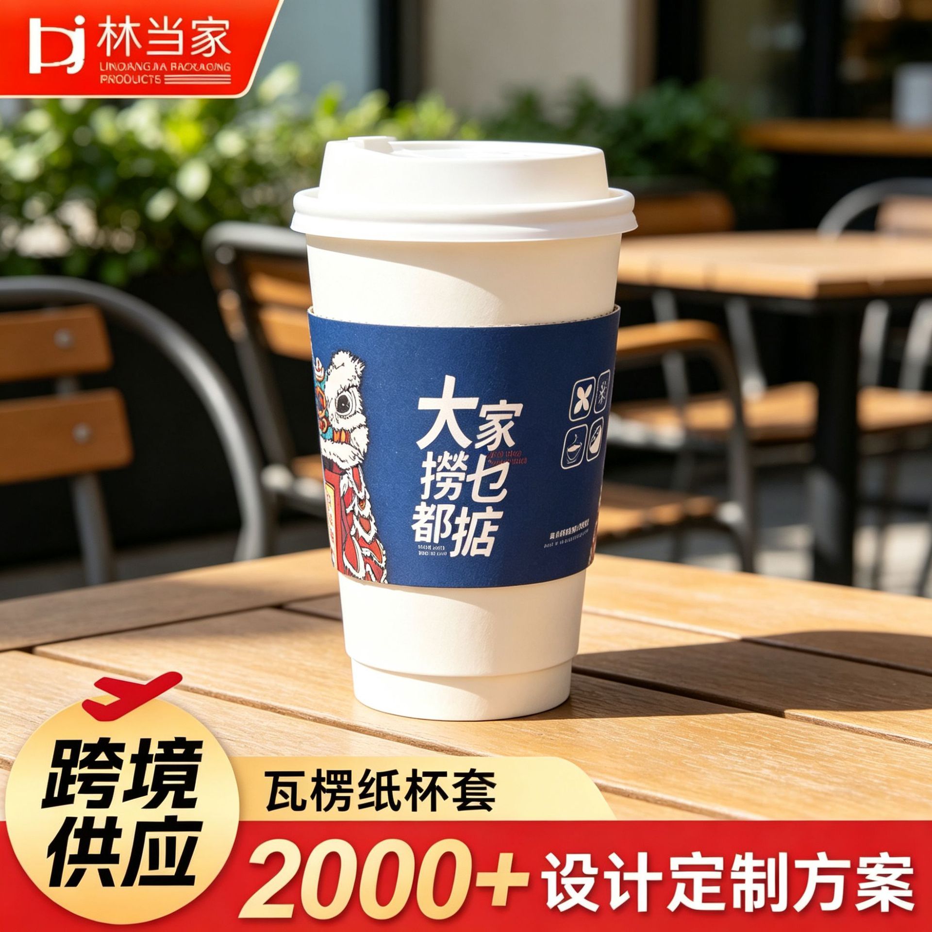 Disposable Paper Cup Insulated Cup Cover Printed Logo Lemon Tea Coffee Milk Tea Drink Universal Waterproof Cup Cover Wholesale