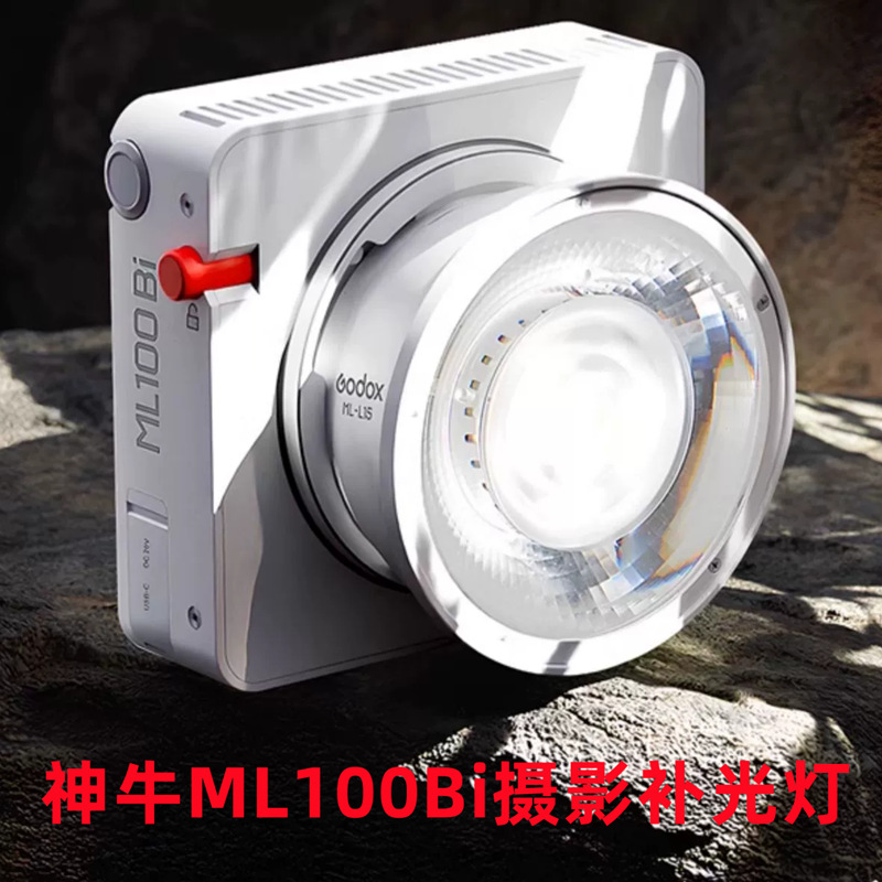 神牛ML100Bi摄影补光灯COB智控功率王100W双色温直播拍摄打光云灯