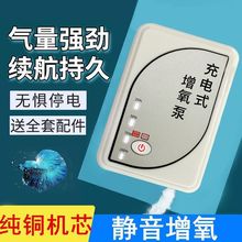 便携式充电氧气泵户外钓鱼超静音打氧机小型鱼缸增氧泵钓鱼专用