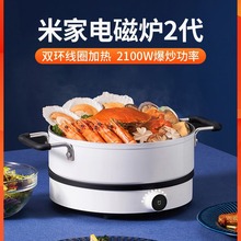米家电磁炉2代智能版家用汤锅套装节能智能温控功能火锅炒菜