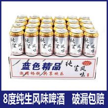 8度精酿纯生风味啤酒320ml*12/24易拉罐整箱山东青岛青邑促销包邮