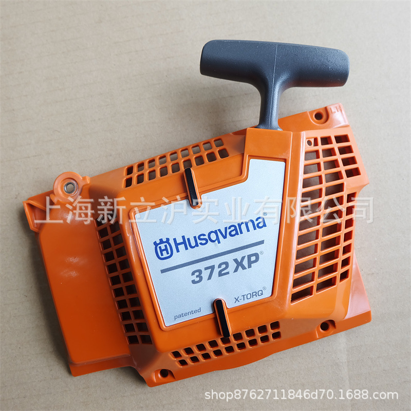 适配瑞典富世华胡斯华纳油锯配件365 372XP油锯伐木锯启动器拉盘