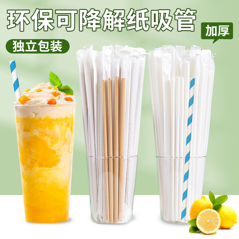 100支一次性可降解纸吸管 白色牛皮色条纹纸吸管单支包厂家现货|undefined