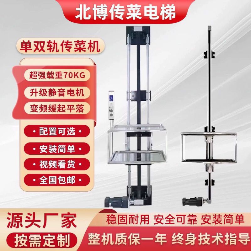 小型饭店传菜电梯餐厅厨房单双轨送菜餐梯酒店食堂简易传菜升降机