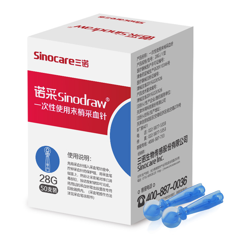 三诺一次性末梢采血针28G家用测血糖放血指尖痘痘拔罐刺血针50支