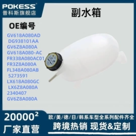 车身及附件;汽车水管;水箱