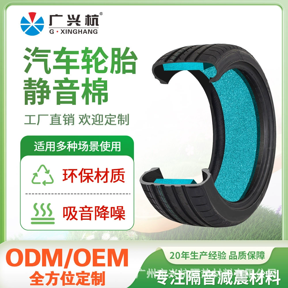 Фабрика для звукоизоляции бесшумных шин взрывозащищенный шум шин