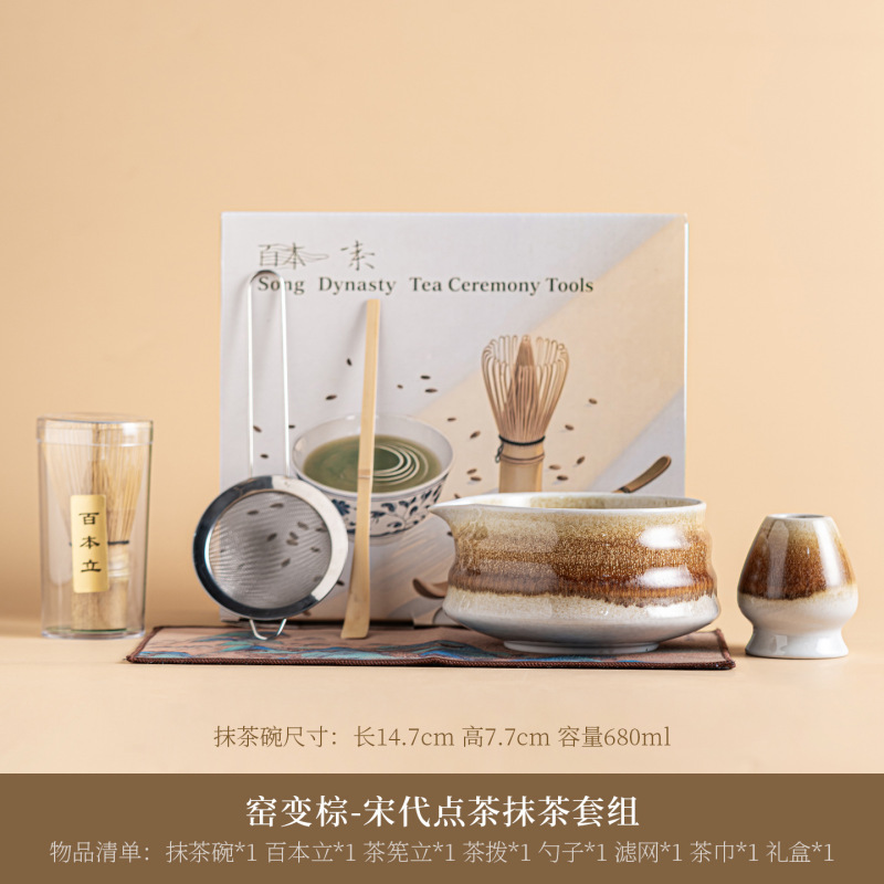 跨境日式陶瓷抹茶碗抹茶套装百本立茶筅立渐变釉窑变宋蕴抹茶套装|undefined