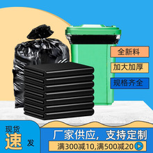 厂家批发加厚黑色大垃圾袋酒店用大号塑料袋医院物业特大号废物袋