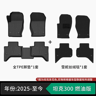 Suitable for tank series vehicles, Modelə uyğun ayaqaltı - 25-present-model-tank-300-gasoline-version-tpe-floor-mats-snowy-velvet-carpet