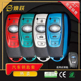 焕跃汽车皮纹钥匙套适用于斯巴鲁XV森林人傲虎力狮BRZ旭豹WRX荣威