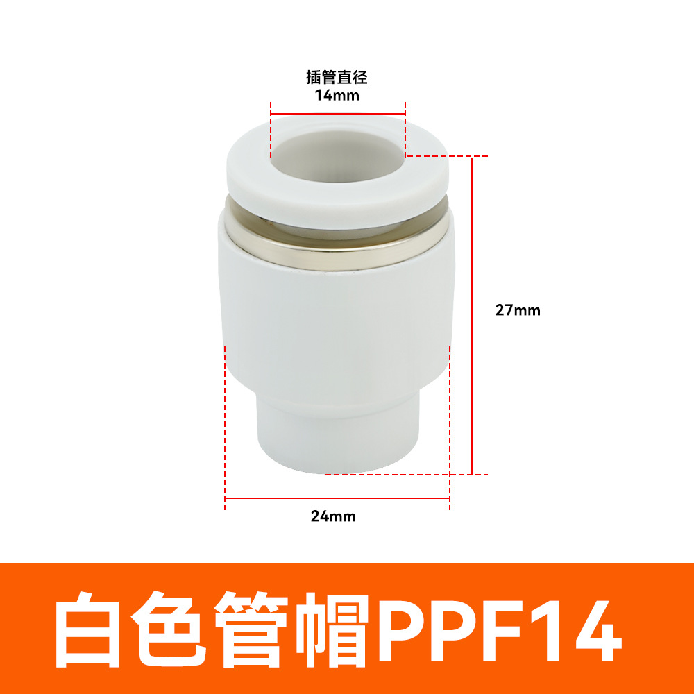エア継手管栓PP4/6/8/10/12/16気管プラスチックプラグPPFプラグ黒ホワイト562 p