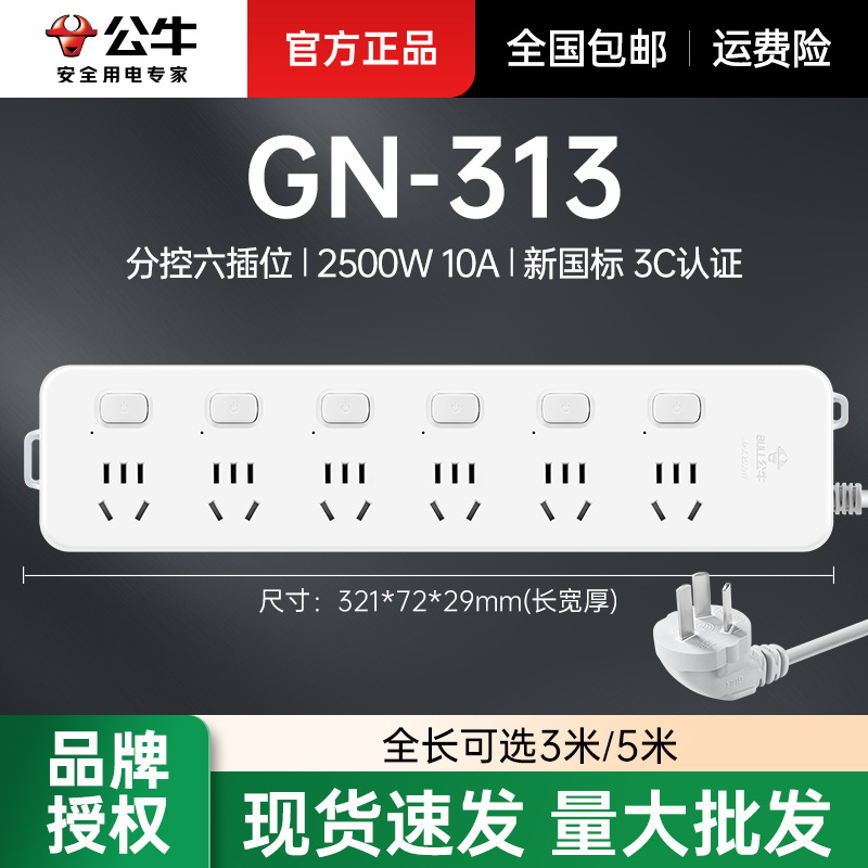 公牛插座GN-313独立开关插排六插位3/5m排插电源插板多功能插线板