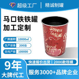 热销450ml马口铁饮料铁罐 圆形密封焊接罐  啤酒杯定制厂家