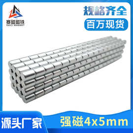 钕铁硼强磁铁 吸铁石 D4*5小磁片玩具圆柱强力磁铁 圆形磁铁4x5mm